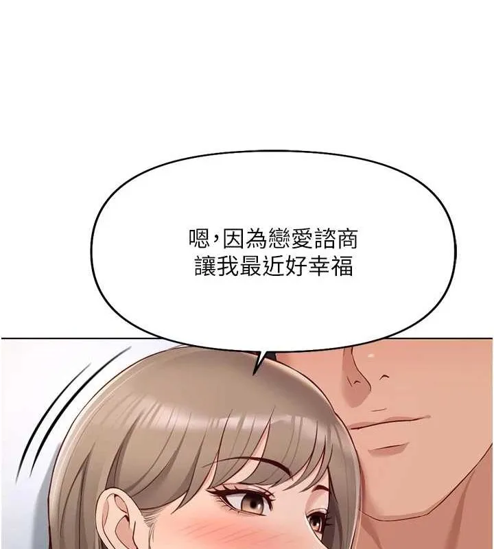 鲁蛇社畜的金手指 - 第16話-妳的小穴真好幹! - page 100