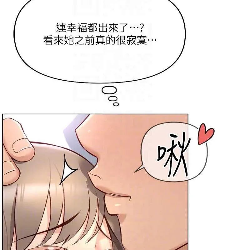 鲁蛇社畜的金手指 - 第16話-妳的小穴真好幹! - page 102