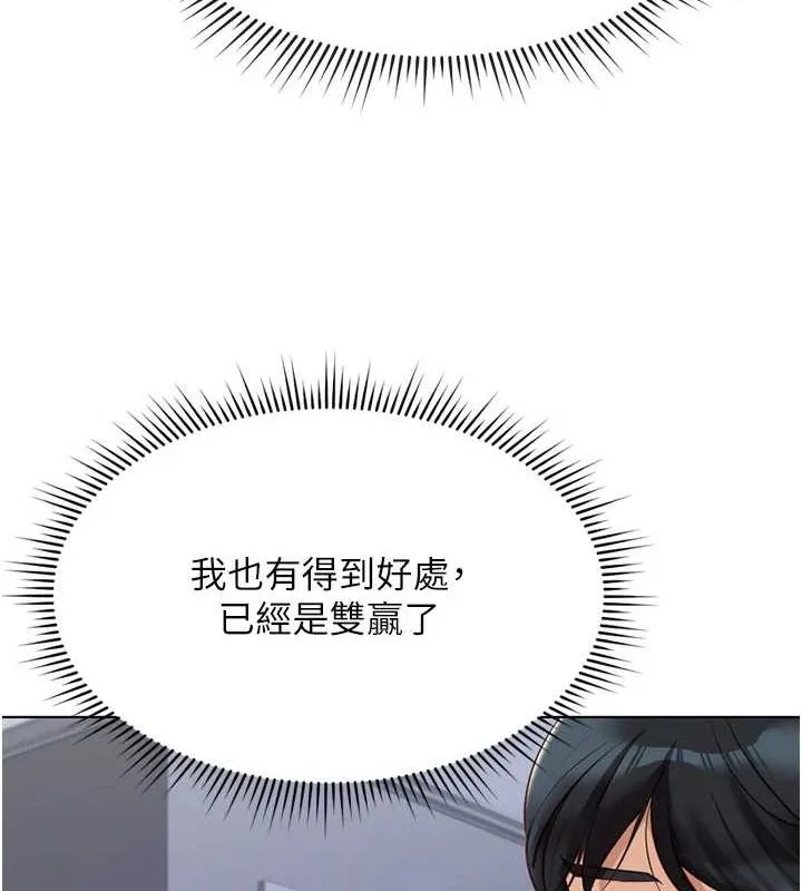 鲁蛇社畜的金手指 - 第16話-妳的小穴真好幹! - page 106