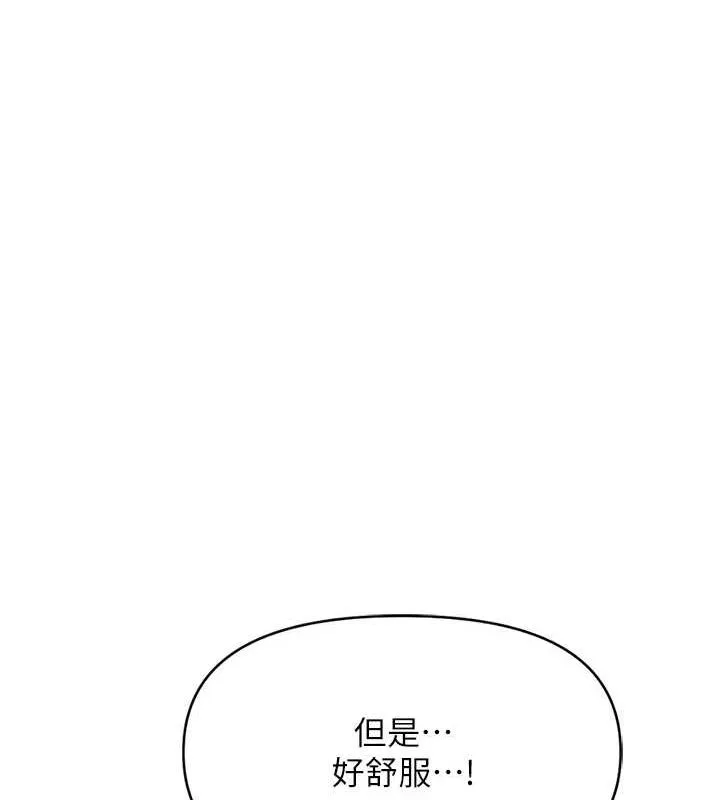 鲁蛇社畜的金手指 - 第16話-妳的小穴真好幹! - page 122