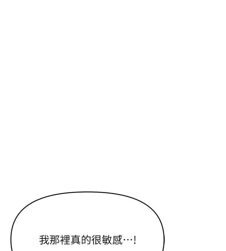 鲁蛇社畜的金手指 - 第16話-妳的小穴真好幹! - page 142