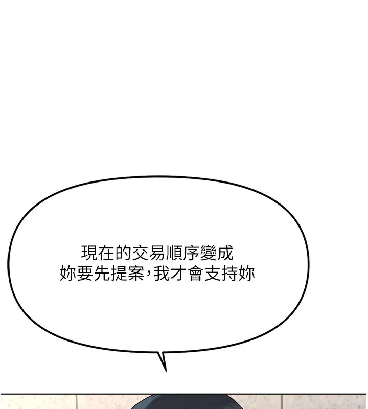 鲁蛇社畜的金手指 - 第29話-鮮榨母乳馬殺雞 - page 8