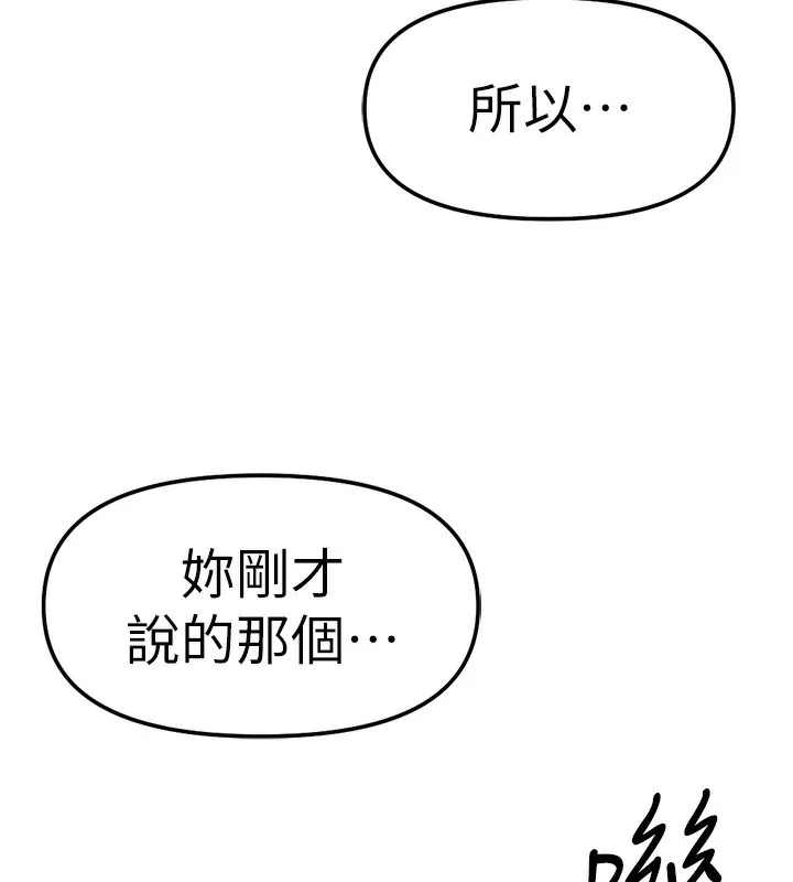 鲁蛇社畜的金手指 - 第29話-鮮榨母乳馬殺雞 - page 13