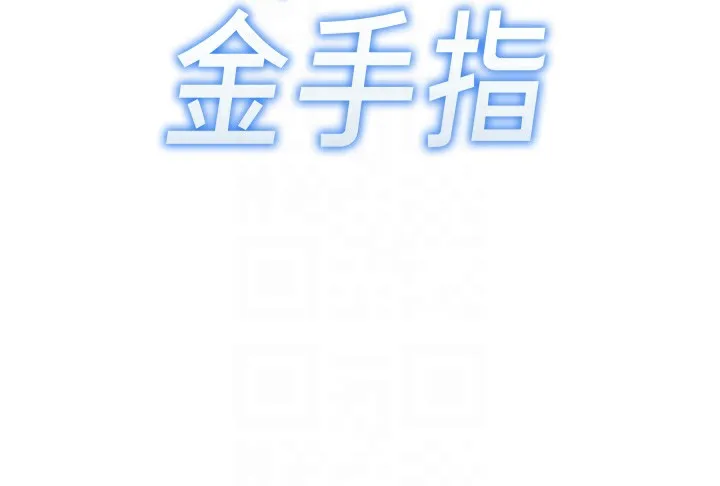 鲁蛇社畜的金手指 - 第29話-鮮榨母乳馬殺雞 - page 22