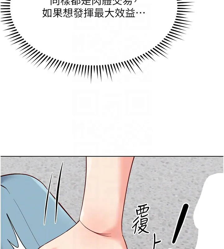 鲁蛇社畜的金手指 - 第29話-鮮榨母乳馬殺雞 - page 35