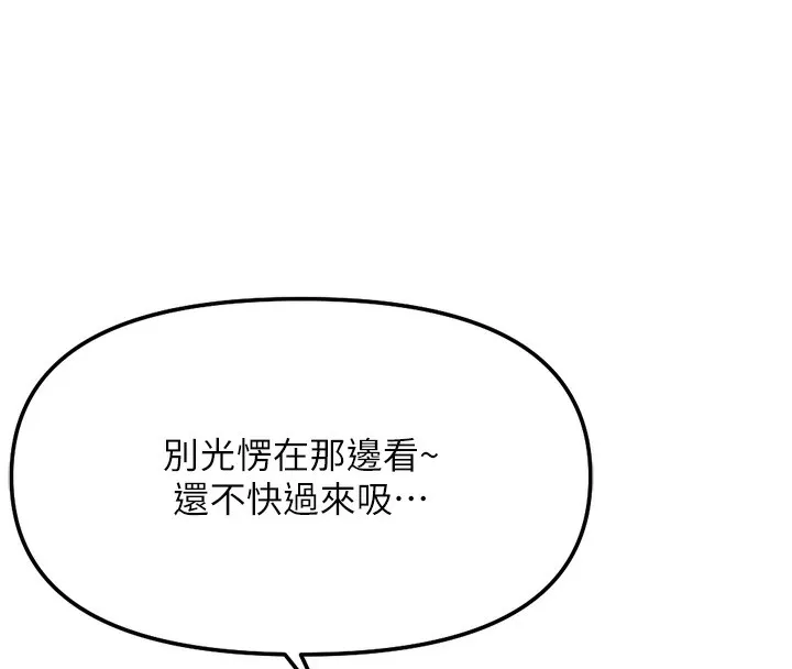 鲁蛇社畜的金手指 - 第29話-鮮榨母乳馬殺雞 - page 59