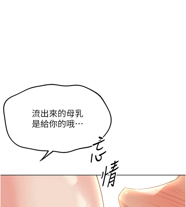 鲁蛇社畜的金手指 - 第29話-鮮榨母乳馬殺雞 - page 69