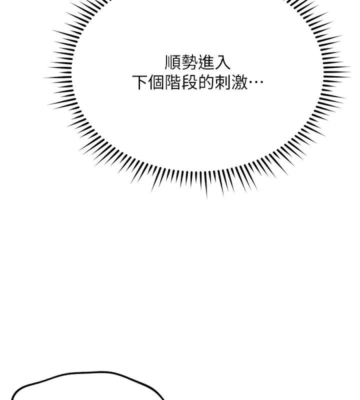 鲁蛇社畜的金手指 - 第29話-鮮榨母乳馬殺雞 - page 73