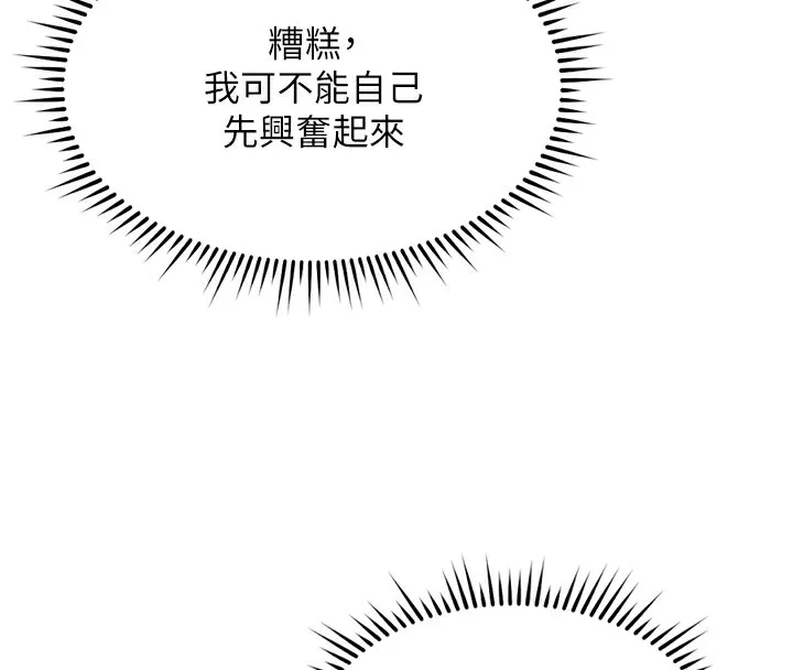 鲁蛇社畜的金手指 - 第29話-鮮榨母乳馬殺雞 - page 83
