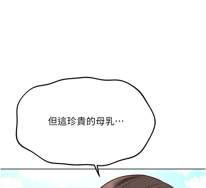 鲁蛇社畜的金手指 - 第29話-鮮榨母乳馬殺雞 - page 91