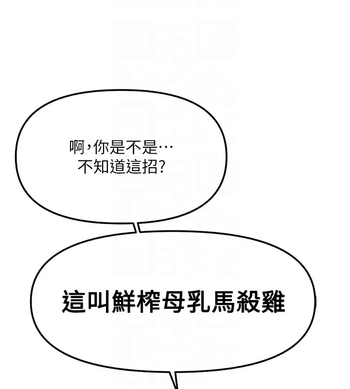 鲁蛇社畜的金手指 - 第29話-鮮榨母乳馬殺雞 - page 97