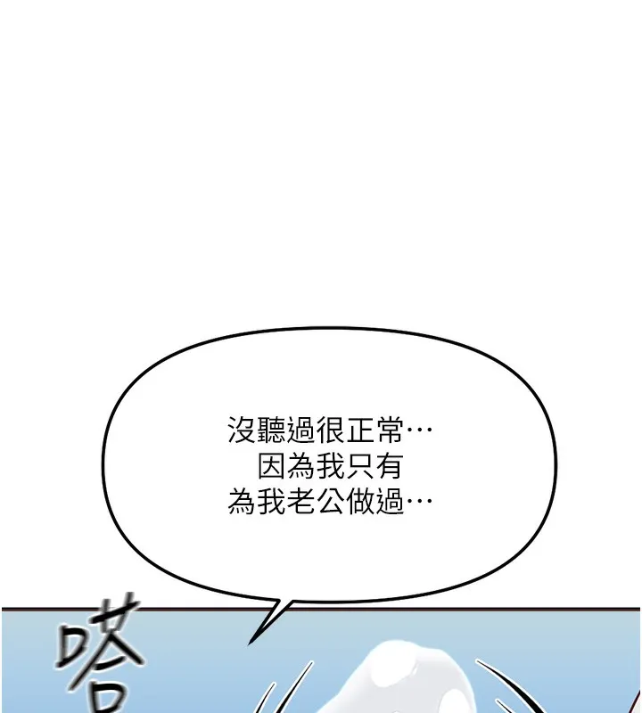 鲁蛇社畜的金手指 - 第29話-鮮榨母乳馬殺雞 - page 101