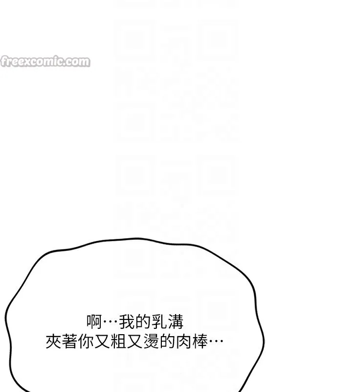 鲁蛇社畜的金手指 - 第29話-鮮榨母乳馬殺雞 - page 112