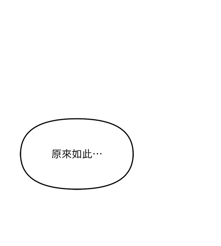 鲁蛇社畜的金手指 - 第29話-鮮榨母乳馬殺雞 - page 124