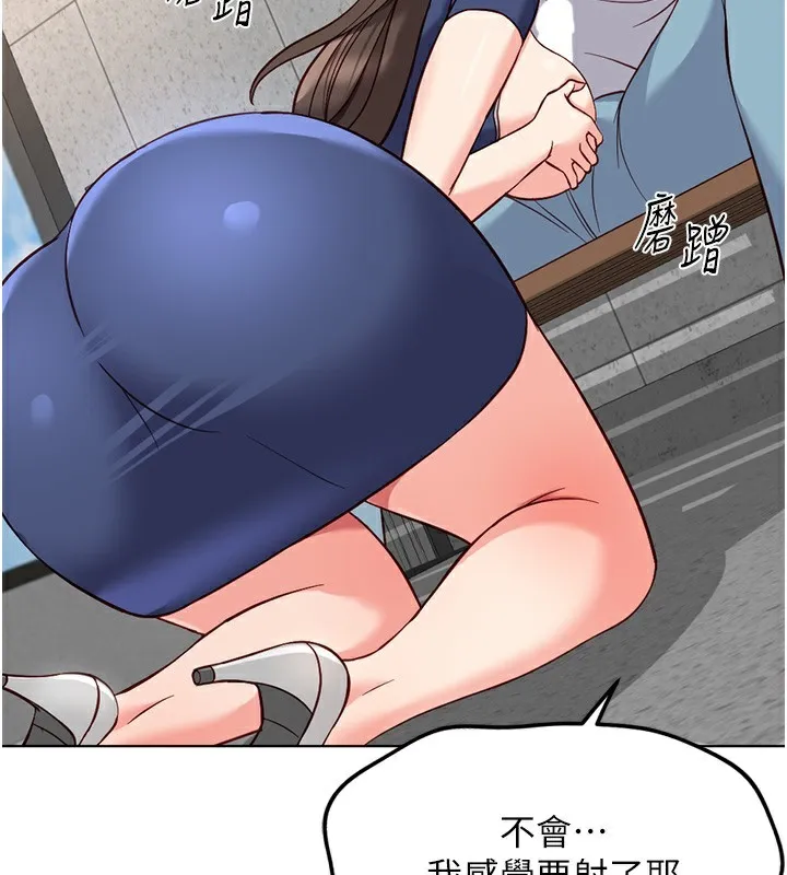 鲁蛇社畜的金手指 - 第29話-鮮榨母乳馬殺雞 - page 136