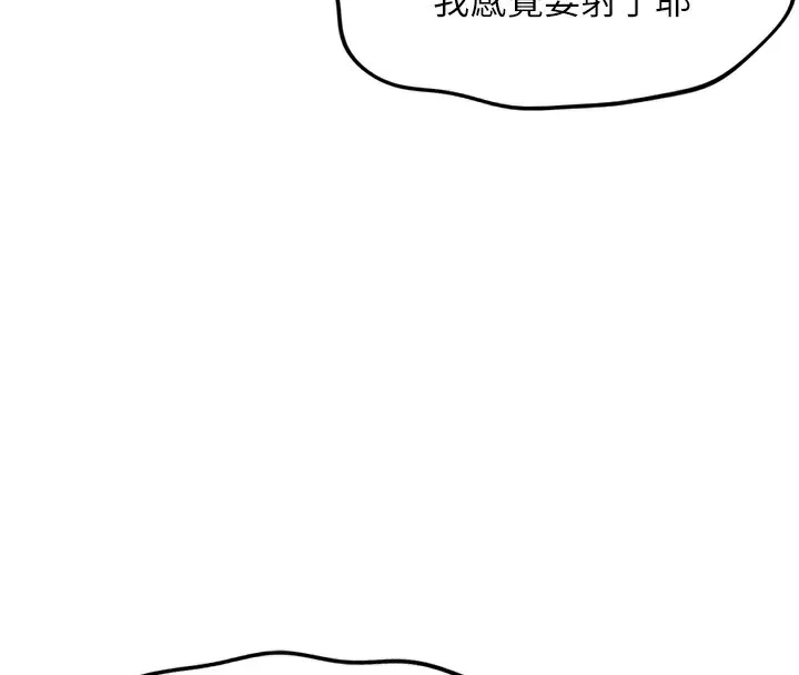 鲁蛇社畜的金手指 - 第29話-鮮榨母乳馬殺雞 - page 137