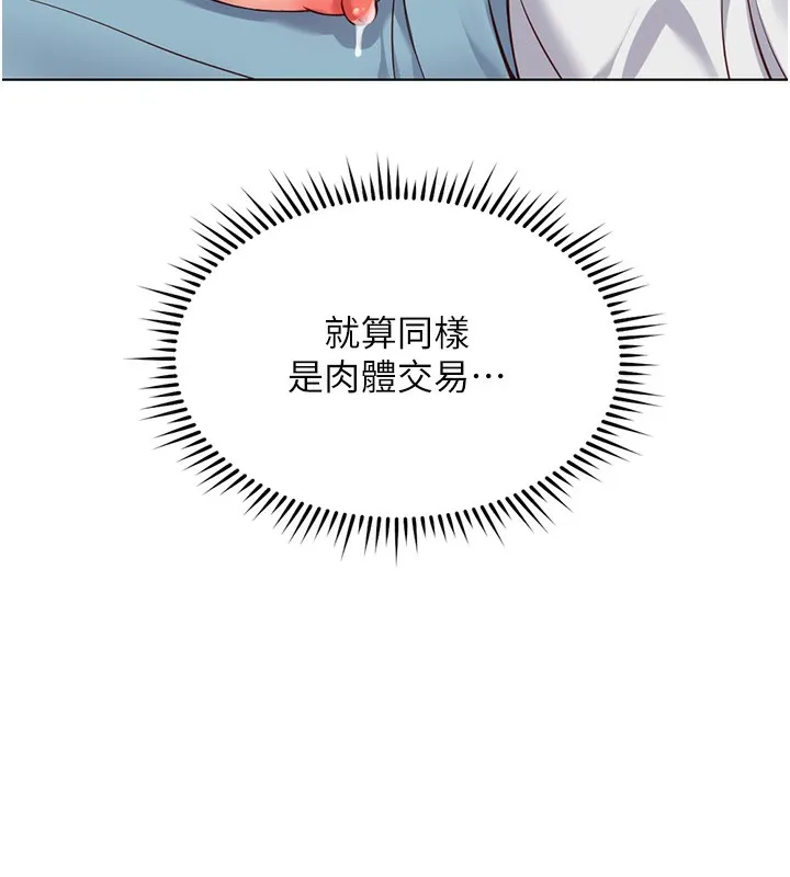 鲁蛇社畜的金手指 - 第29話-鮮榨母乳馬殺雞 - page 171