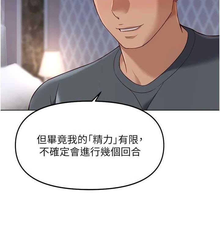 鲁蛇社畜的金手指 - 第39話-請兩位愛撫對方 - page 39