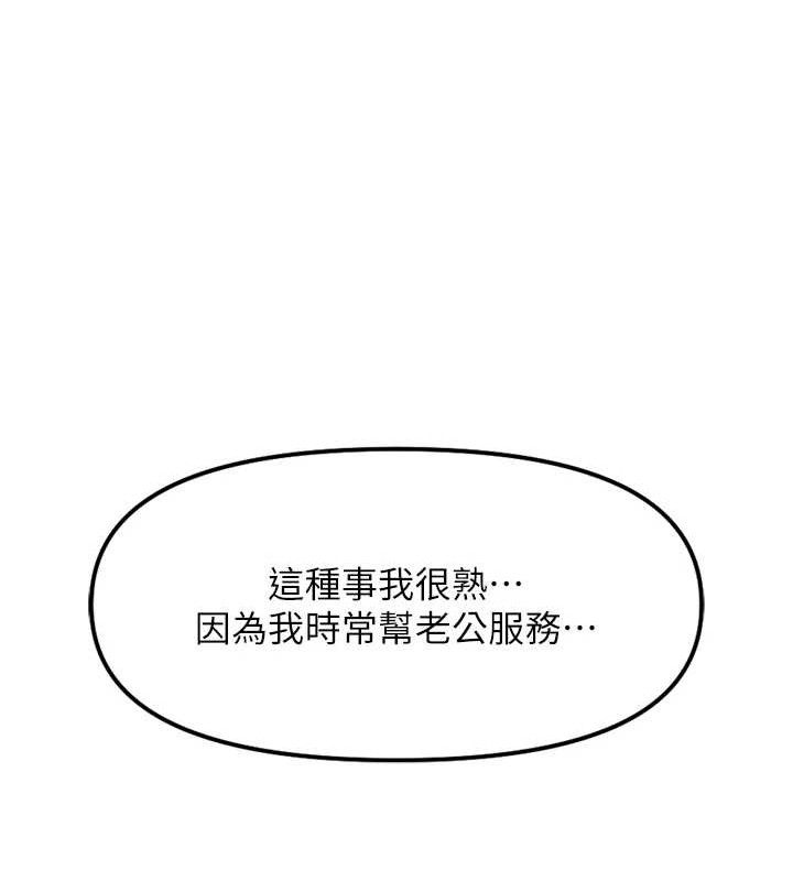 鲁蛇社畜的金手指 - 第39話-請兩位愛撫對方 - page 45