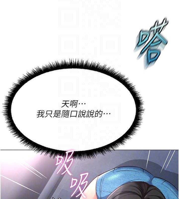 鲁蛇社畜的金手指 - 第39話-請兩位愛撫對方 - page 115