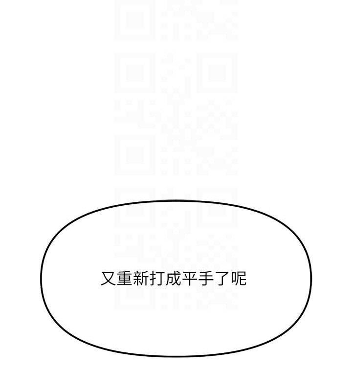 鲁蛇社畜的金手指 - 第39話-請兩位愛撫對方 - page 124