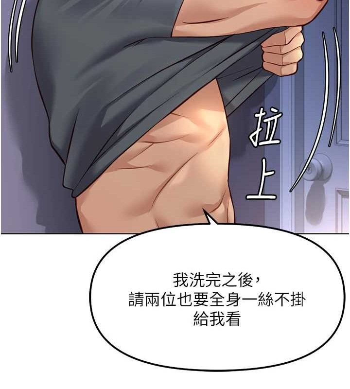 鲁蛇社畜的金手指 - 第39話-請兩位愛撫對方 - page 129
