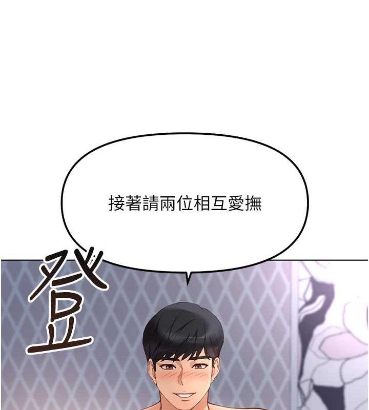 鲁蛇社畜的金手指 - 第39話-請兩位愛撫對方 - page 135
