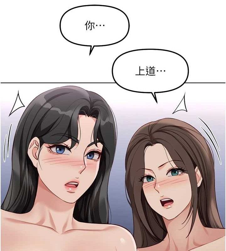 鲁蛇社畜的金手指 - 第39話-請兩位愛撫對方 - page 138