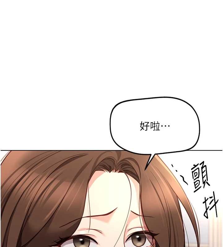 鲁蛇社畜的金手指 - 第49話-準備生我的小孩吧!! - page 6