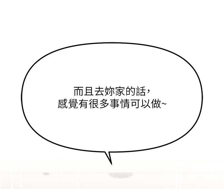 鲁蛇社畜的金手指 - 第49話-準備生我的小孩吧!! - page 8