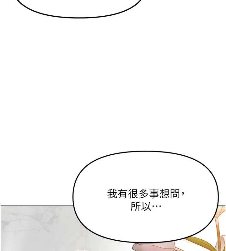 鲁蛇社畜的金手指 - 第49話-準備生我的小孩吧!! - page 16