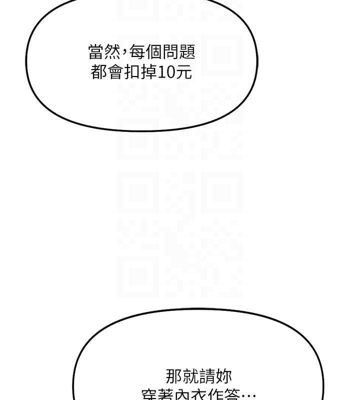 鲁蛇社畜的金手指 - 第49話-準備生我的小孩吧!! - page 20