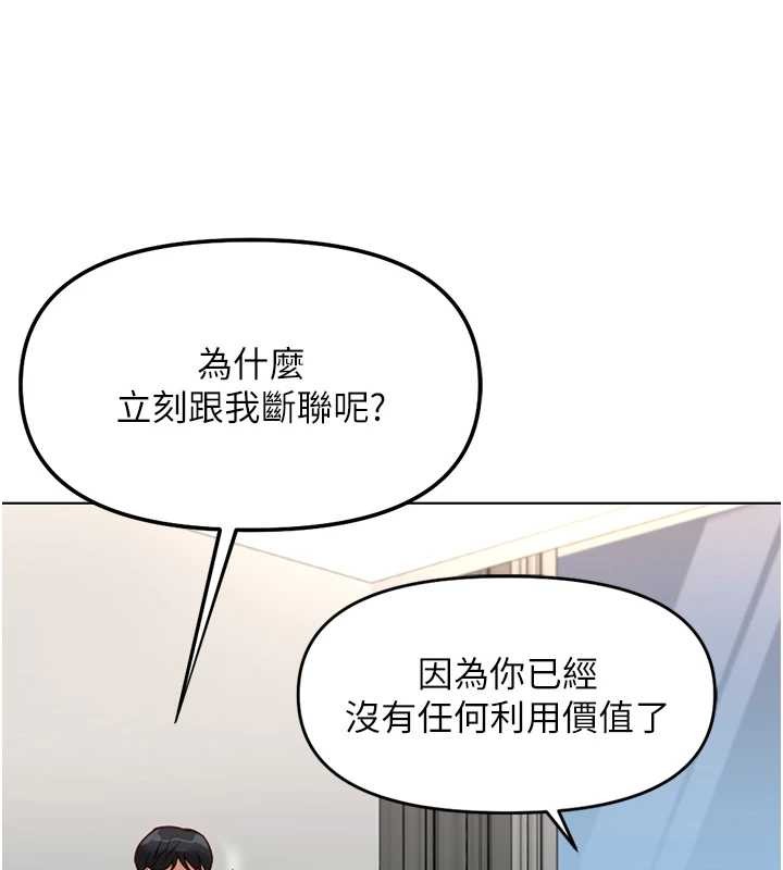 鲁蛇社畜的金手指 - 第49話-準備生我的小孩吧!! - page 27