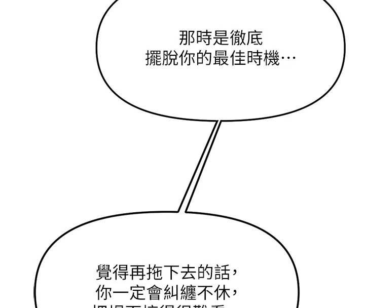 鲁蛇社畜的金手指 - 第49話-準備生我的小孩吧!! - page 29