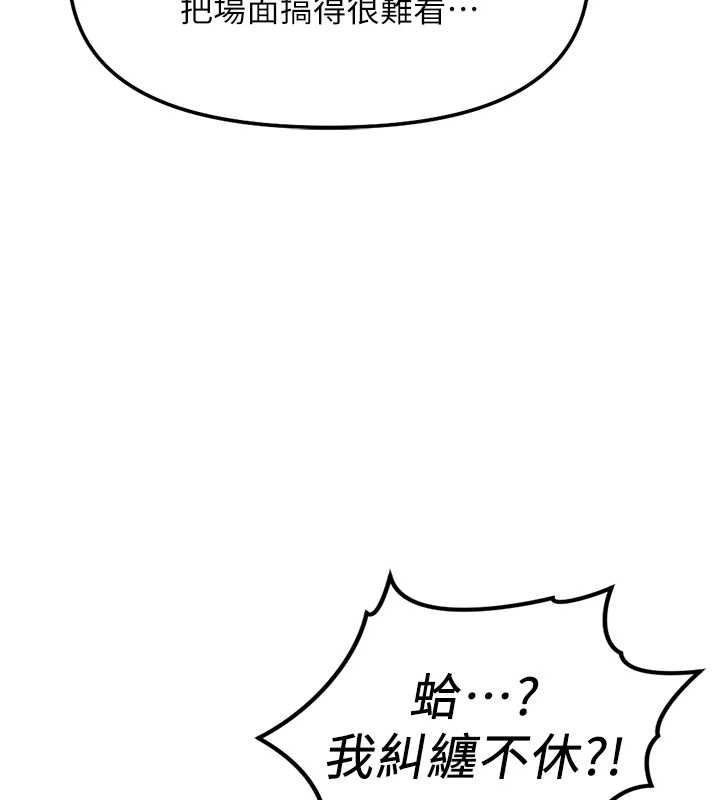 鲁蛇社畜的金手指 - 第49話-準備生我的小孩吧!! - page 30