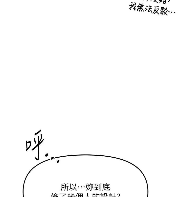 鲁蛇社畜的金手指 - 第49話-準備生我的小孩吧!! - page 32