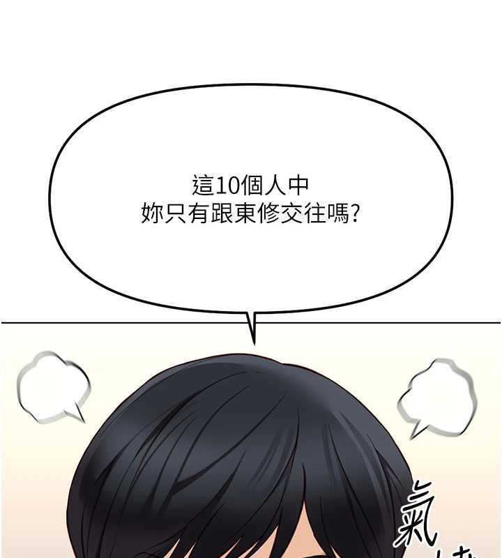 鲁蛇社畜的金手指 - 第49話-準備生我的小孩吧!! - page 38