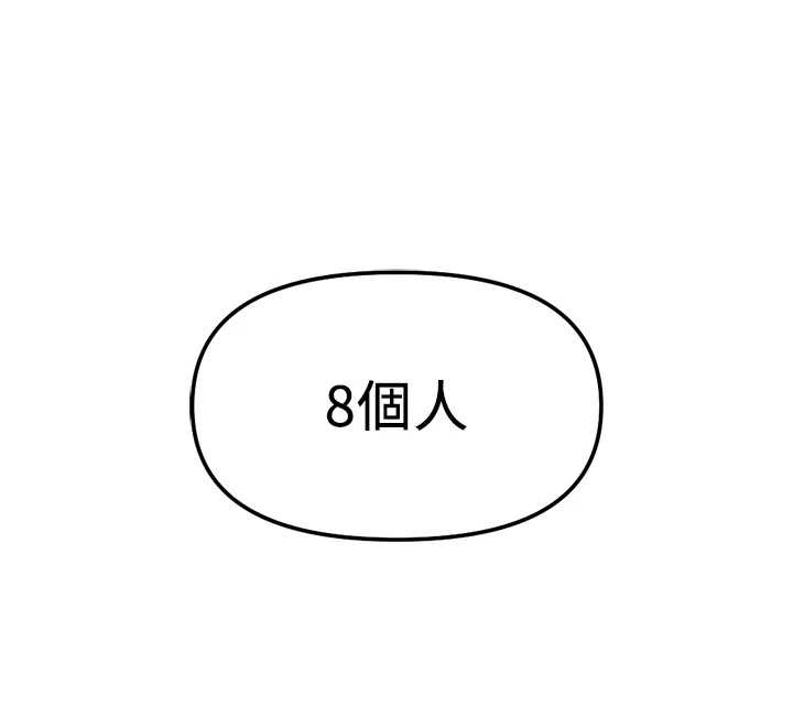 鲁蛇社畜的金手指 - 第49話-準備生我的小孩吧!! - page 40