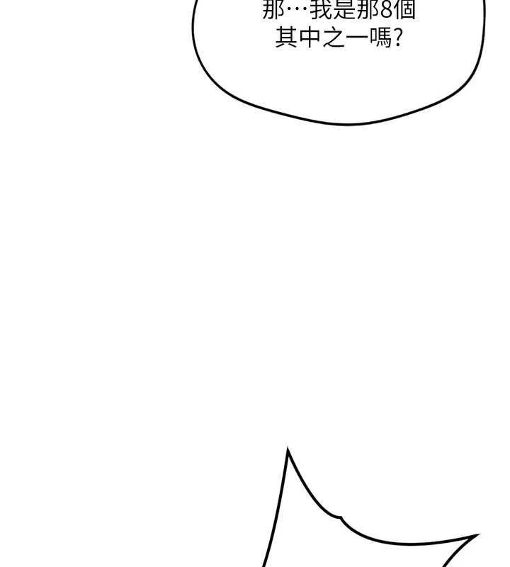 鲁蛇社畜的金手指 - 第49話-準備生我的小孩吧!! - page 45