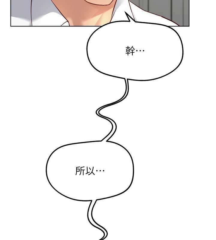 鲁蛇社畜的金手指 - 第49話-準備生我的小孩吧!! - page 54