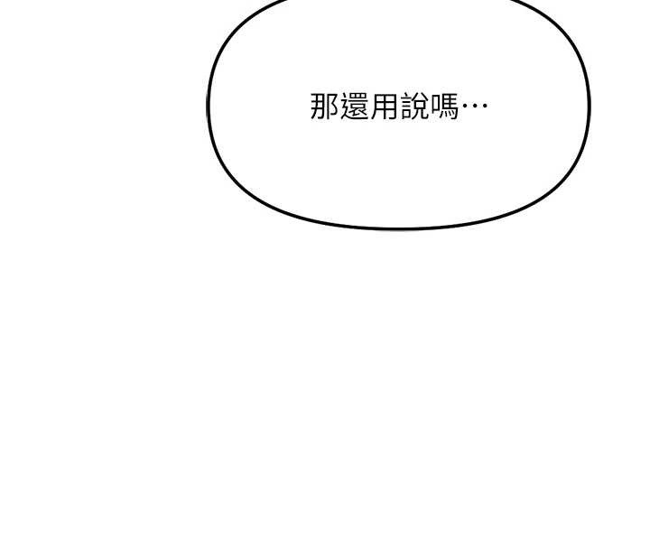 鲁蛇社畜的金手指 - 第49話-準備生我的小孩吧!! - page 56