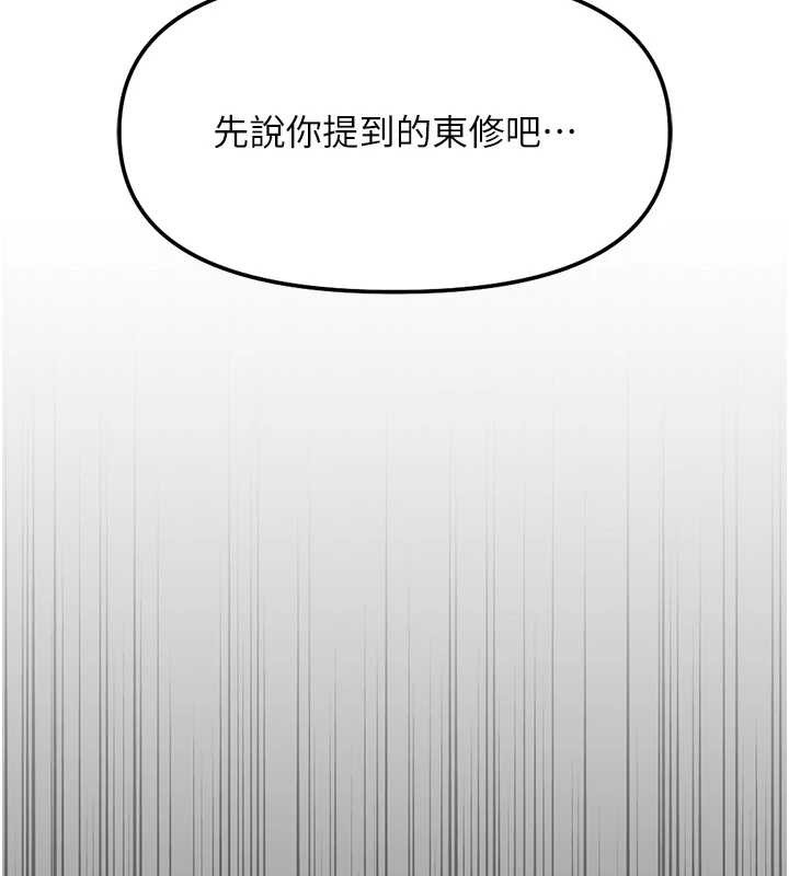 鲁蛇社畜的金手指 - 第49話-準備生我的小孩吧!! - page 62