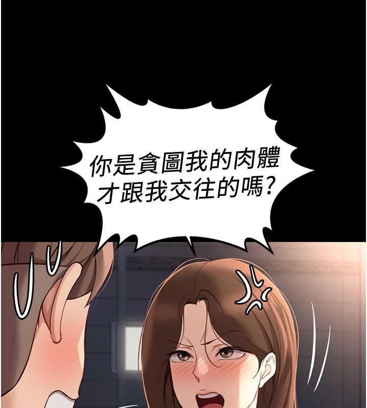 鲁蛇社畜的金手指 - 第49話-準備生我的小孩吧!! - page 73