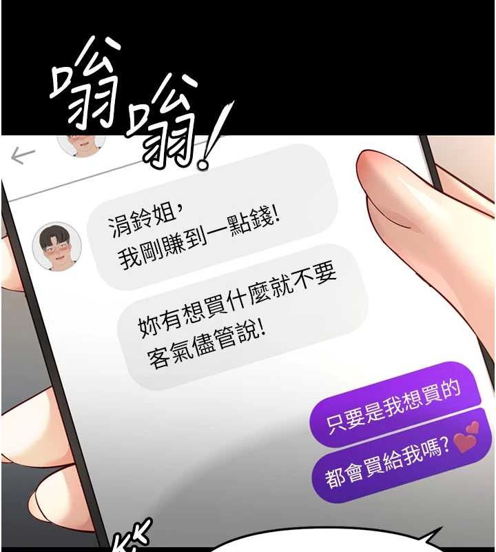 鲁蛇社畜的金手指 - 第49話-準備生我的小孩吧!! - page 76