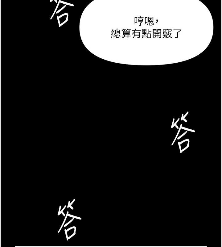 鲁蛇社畜的金手指 - 第49話-準備生我的小孩吧!! - page 77
