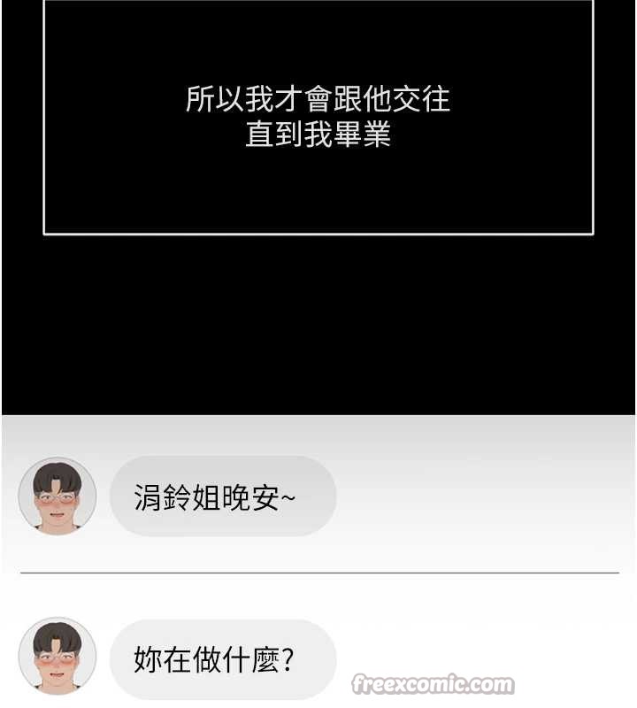 鲁蛇社畜的金手指 - 第49話-準備生我的小孩吧!! - page 78