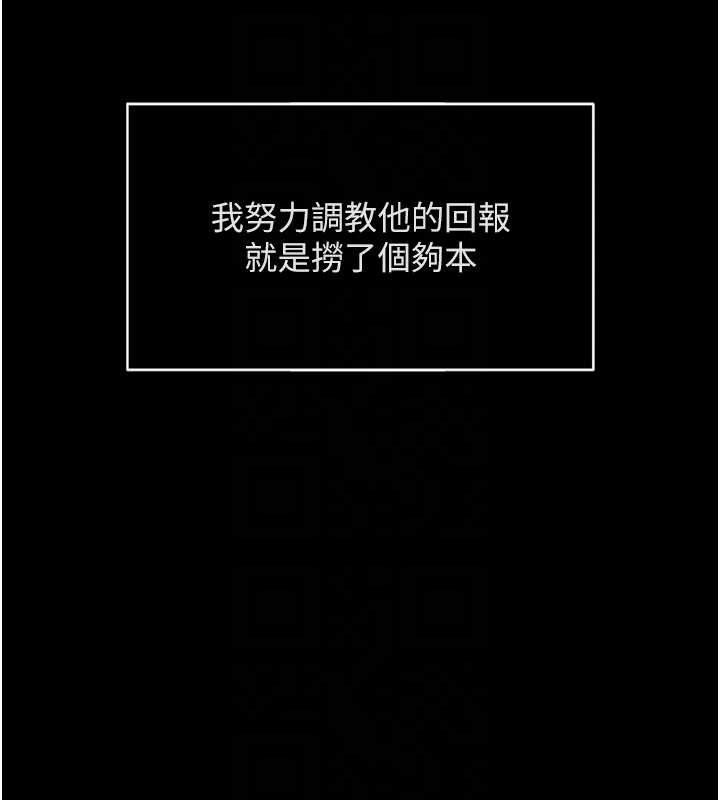 鲁蛇社畜的金手指 - 第49話-準備生我的小孩吧!! - page 80