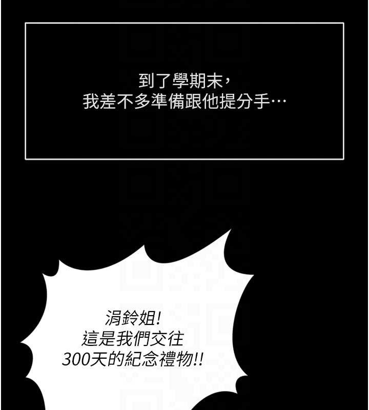 鲁蛇社畜的金手指 - 第49話-準備生我的小孩吧!! - page 81