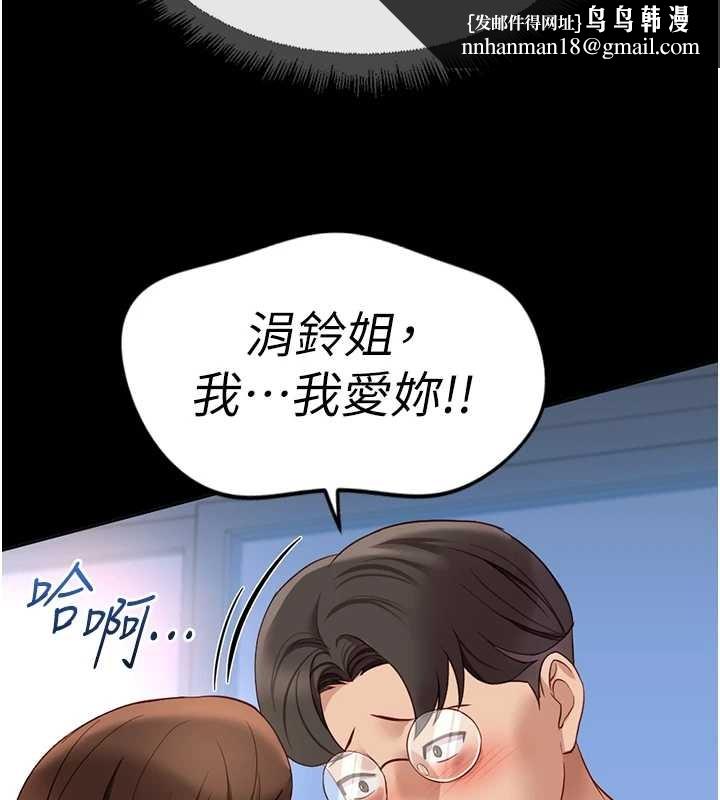 鲁蛇社畜的金手指 - 第49話-準備生我的小孩吧!! - page 85