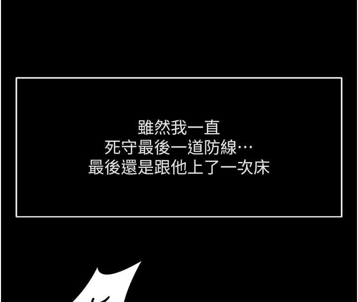 鲁蛇社畜的金手指 - 第49話-準備生我的小孩吧!! - page 87